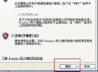 如何关闭防火墙
