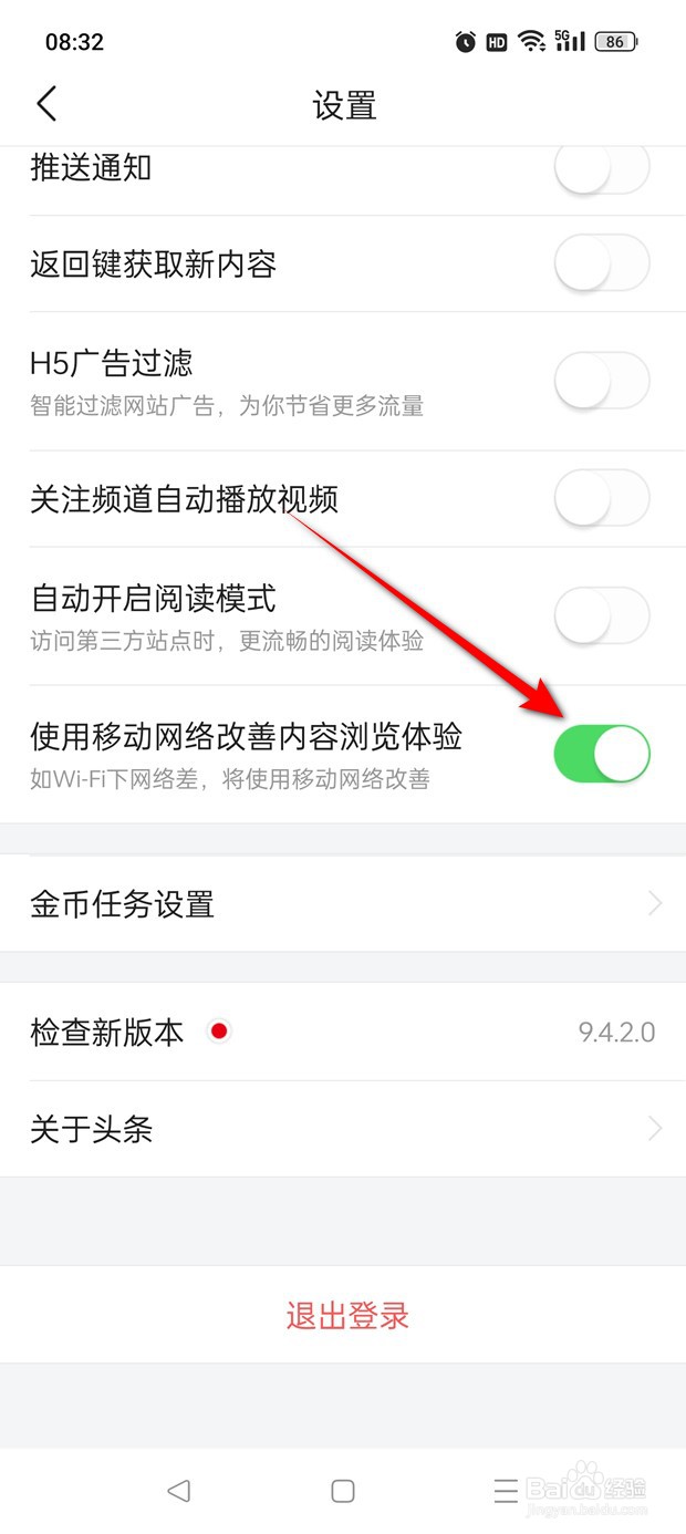 今日头条极速版使用移动网络改善体验怎么设置