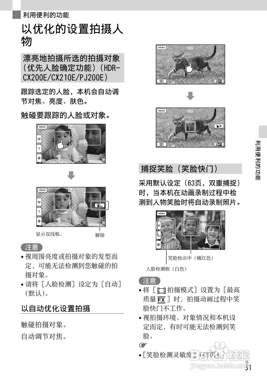 索尼HDR-CX190E数码摄相机使用说明书:[4]
