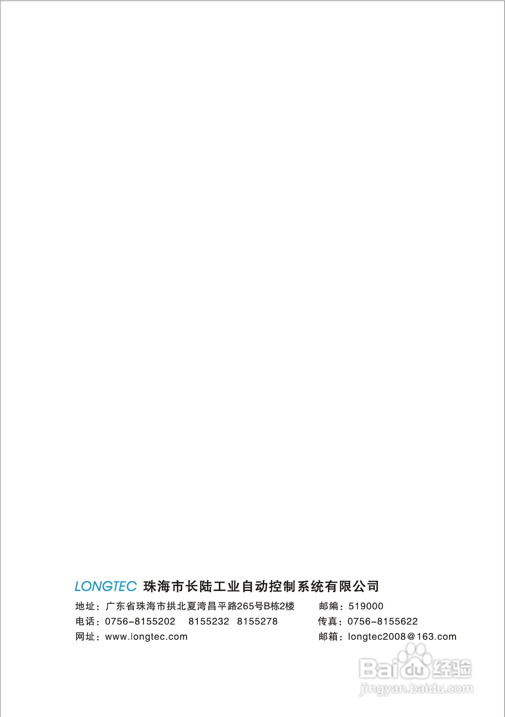 长陆MEC20A射频导纳物位计使用说明书