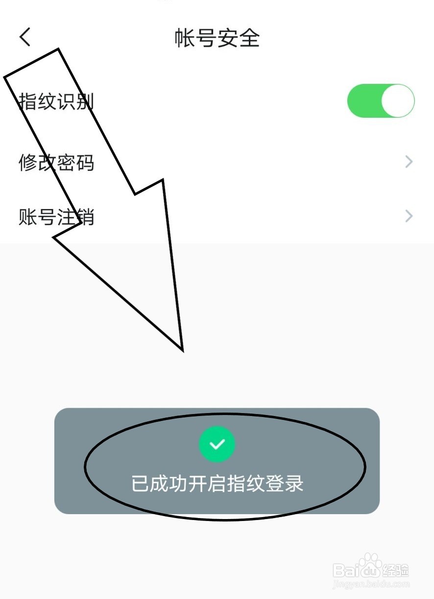 知到如何开启指纹识别？