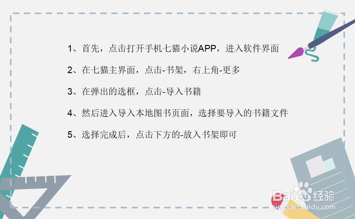 七猫小说怎么从手机导入小说?