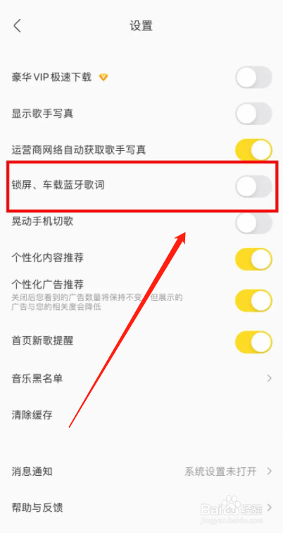 酷我音乐APP如何快速开启锁屏与车载蓝牙歌词