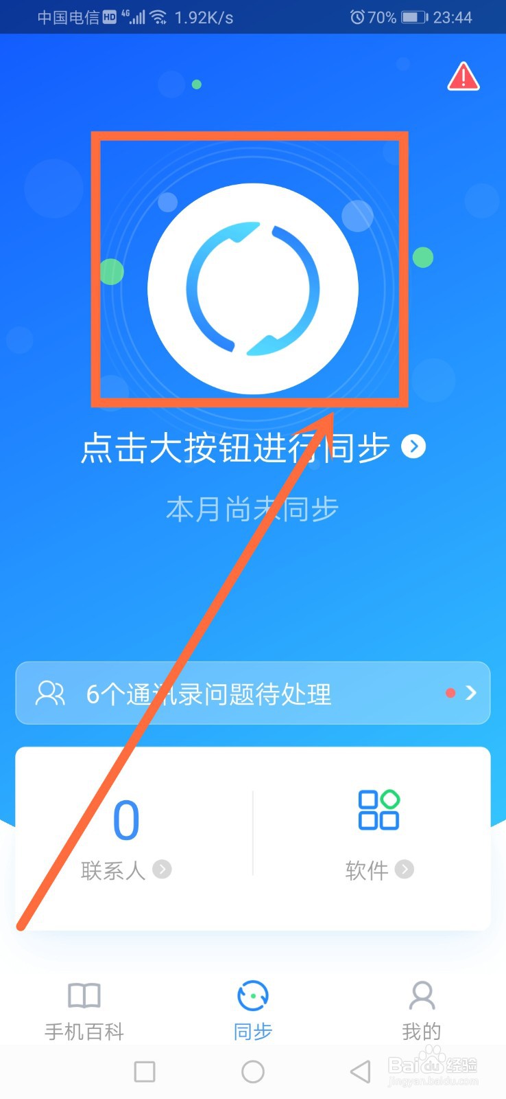 qq同步助手有什么用