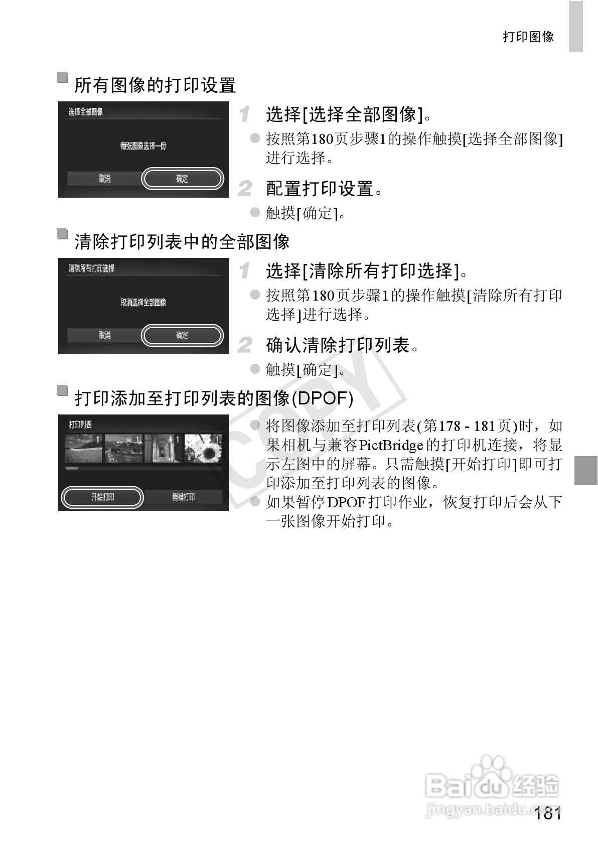 佳能IXUS 240 HS数码相机使用说明书:[19]