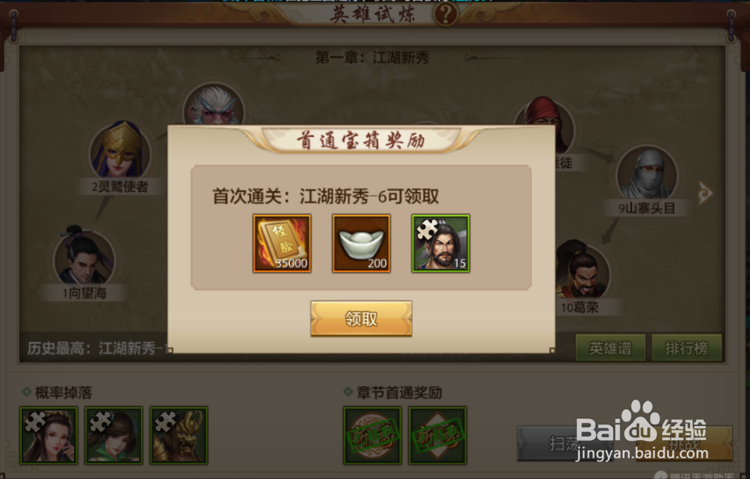 天龙八部如何领取英雄试炼奖励