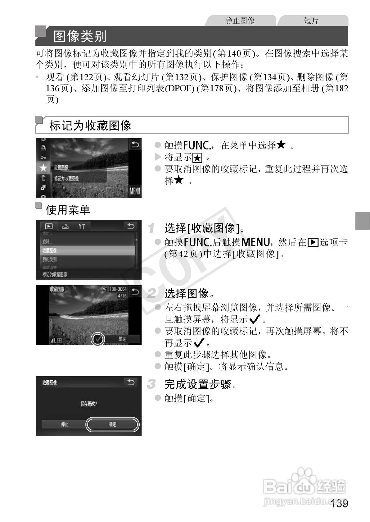 佳能IXUS 240 HS数码相机使用说明书:[14]