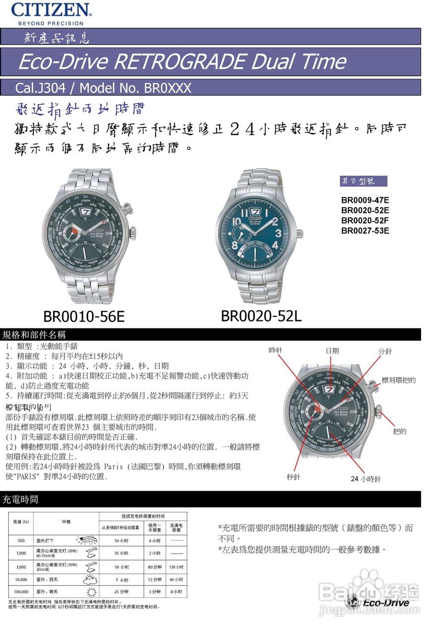 西铁城采用J304机芯手表使用说明书