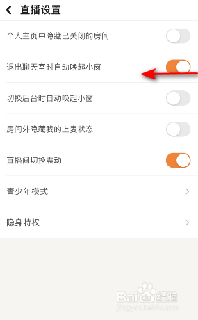 探探怎么关闭退出聊天室时自动唤起小窗