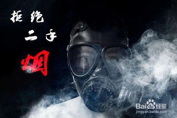 经常吸二手烟怎么办?