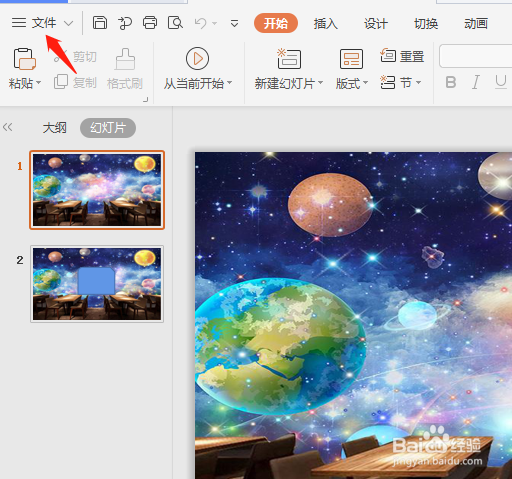 wps怎样分享文档？