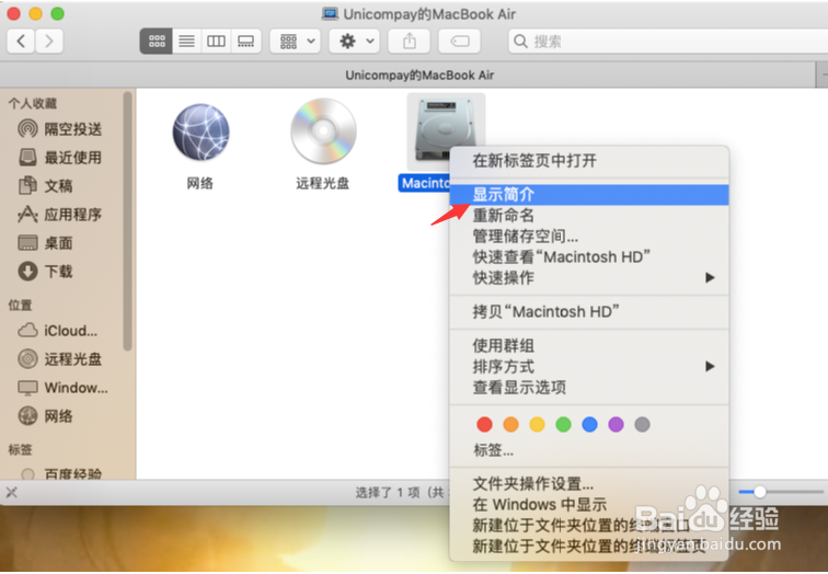 MAC如何查看硬盘的空间