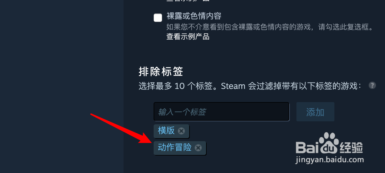 steam如何删除排除标签