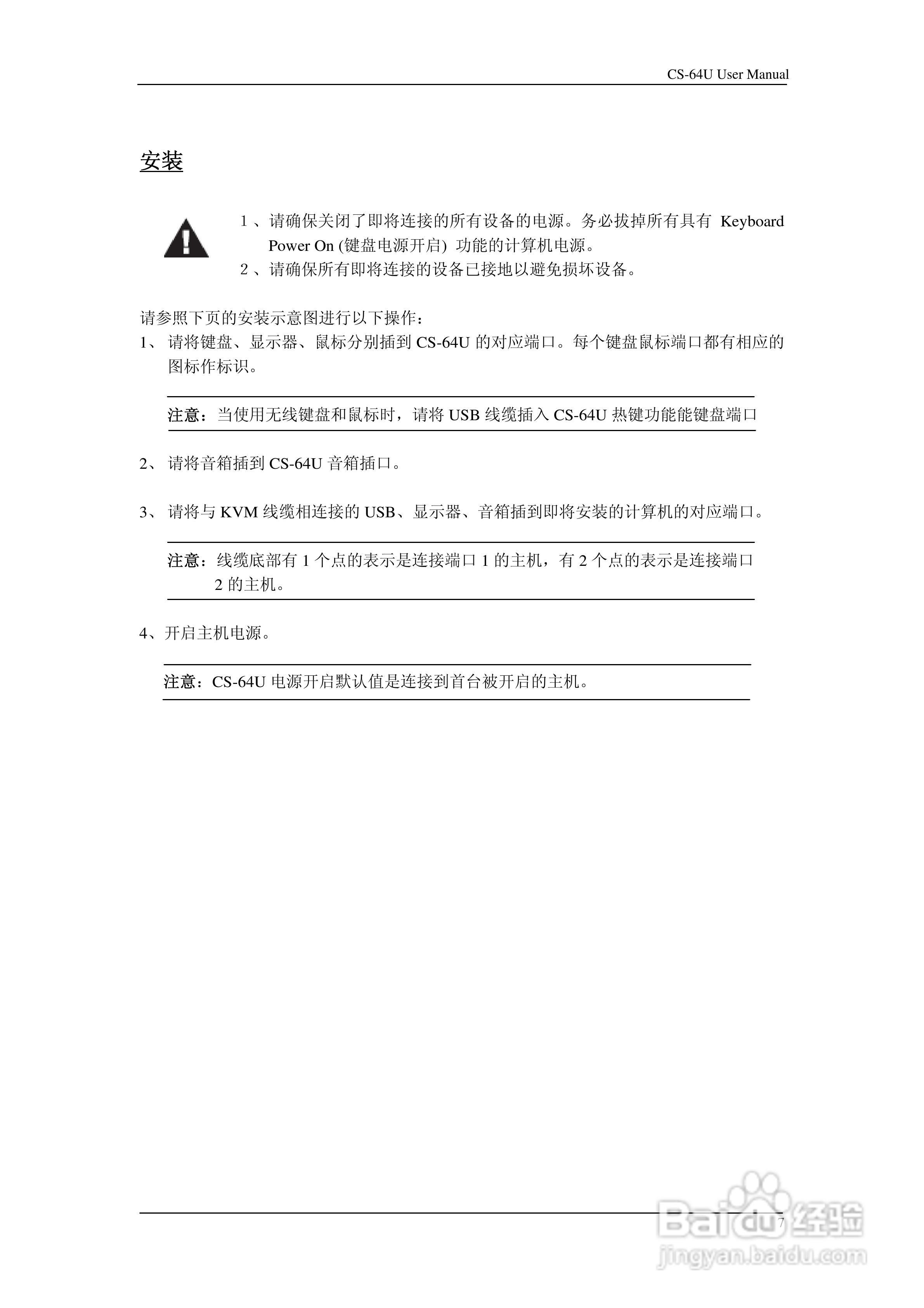 宏正CS64U型多电脑切换器说明书