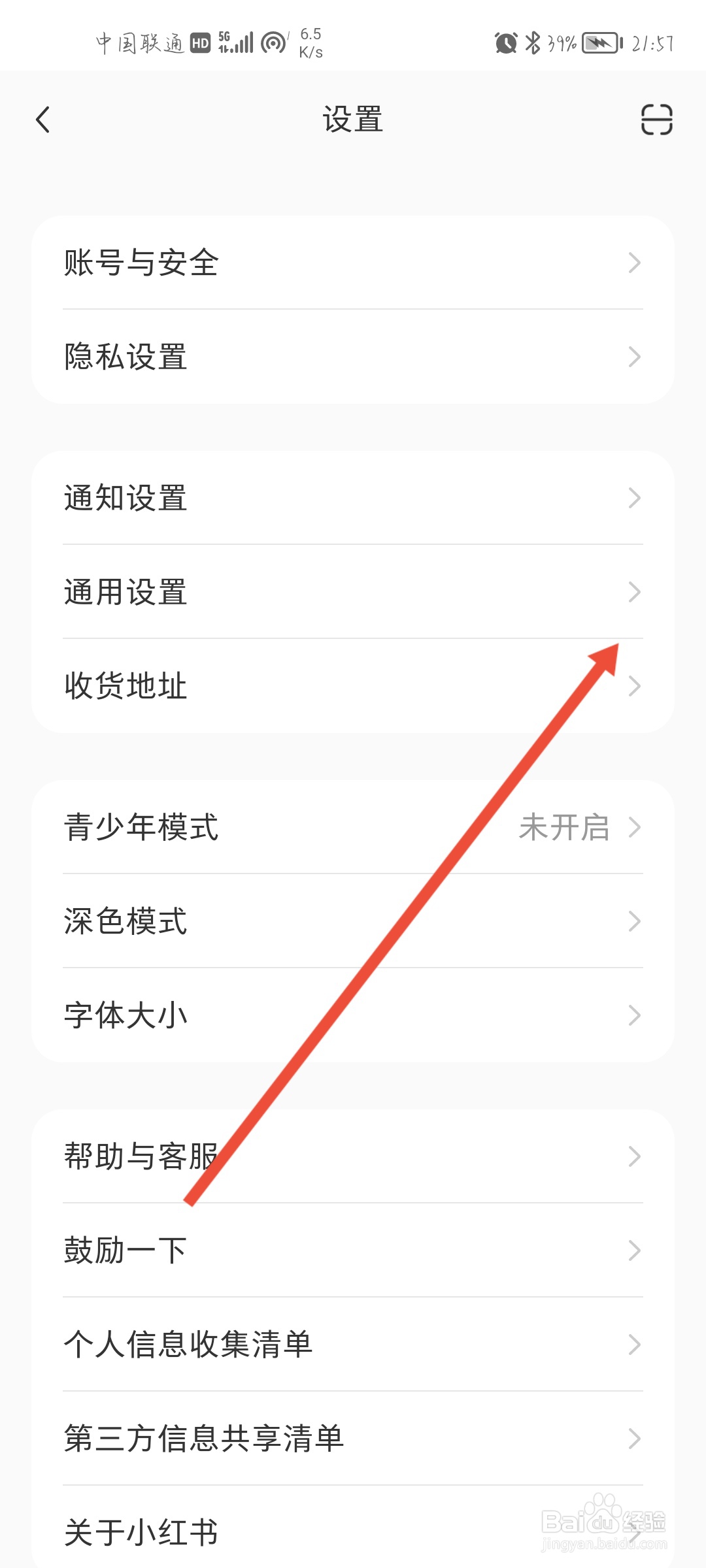 小红书怎么开无痕模式