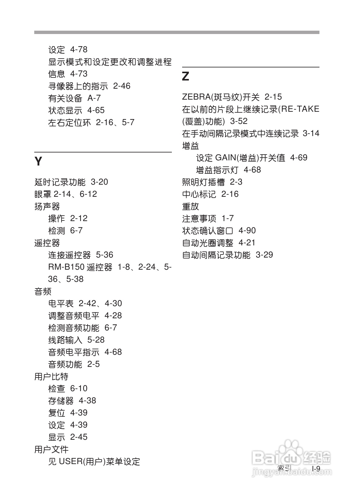 SONY HDW-730/HDW-750/HDW-750P高清晰度摄录一体机使:[34]