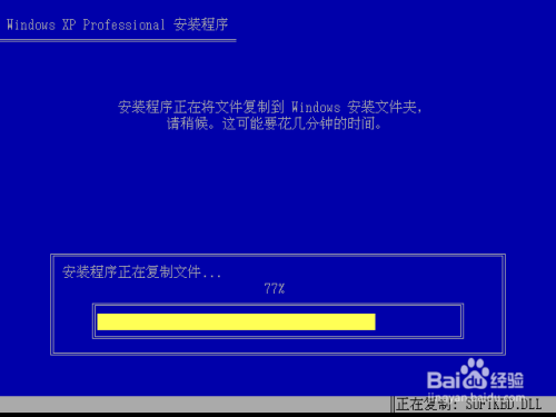 安装windows XP操作系统的详细步骤