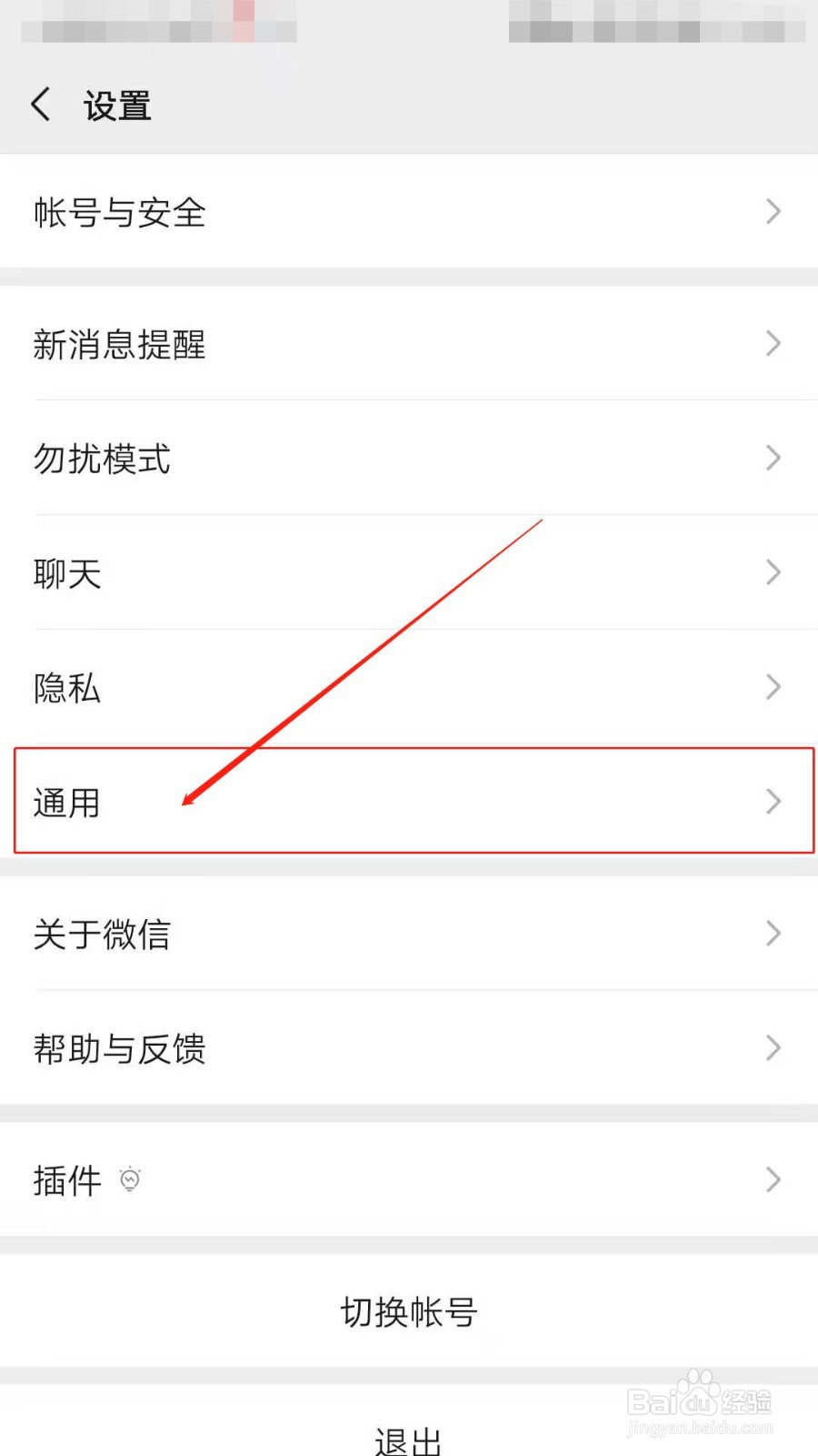 如何开启微信横屏模式