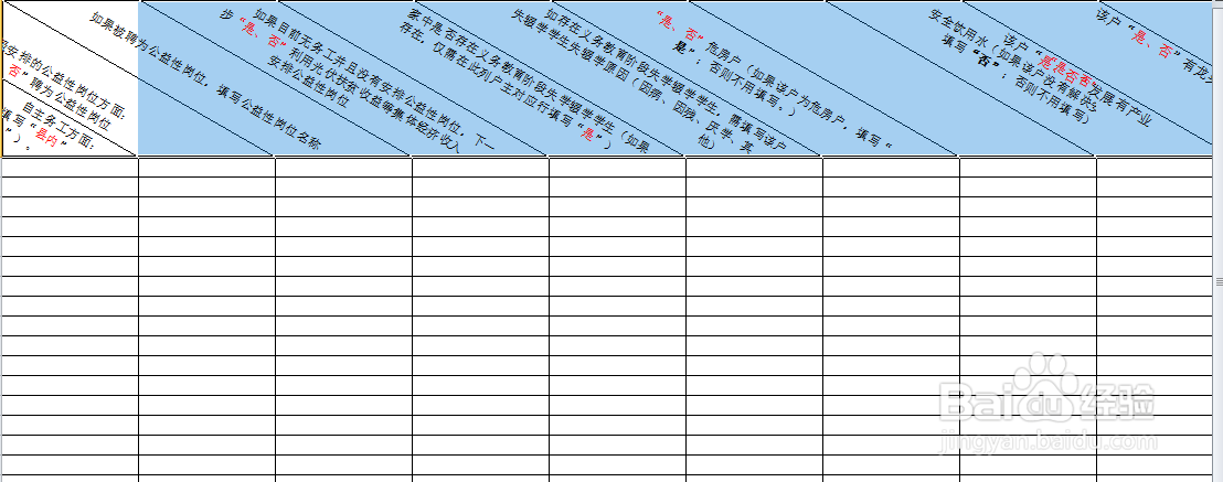 excel怎么设置表格中表头的倾斜程度