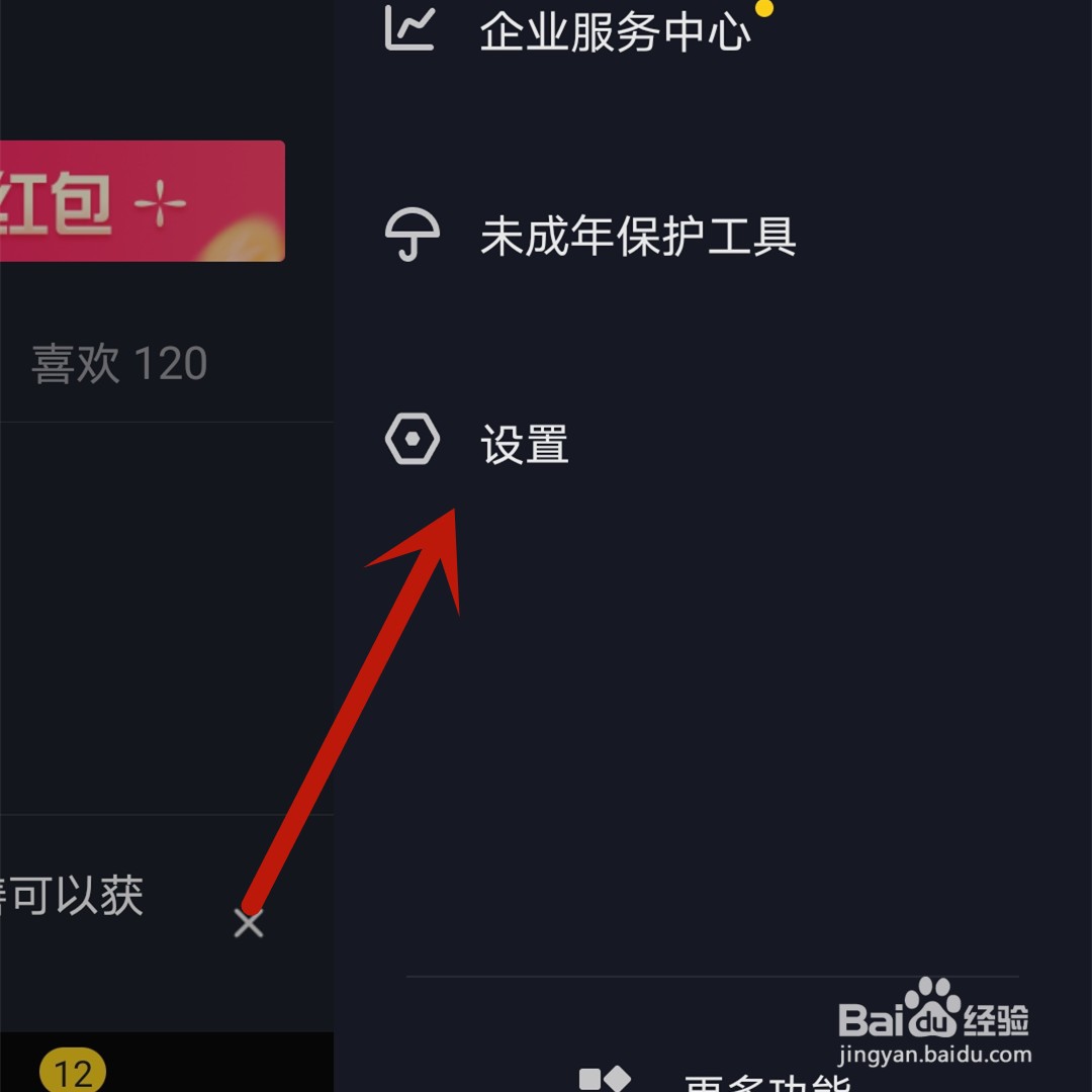 抖音怎么查看登录过的设备