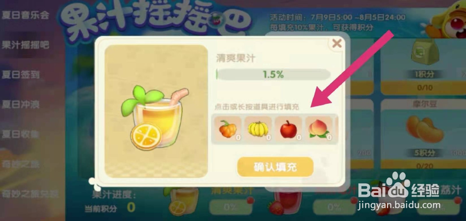 摩尔庄园果汁摇摇吧玩法攻略