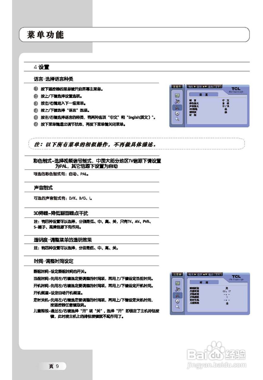 TCL王牌L46X9FRM液晶彩电使用说明书