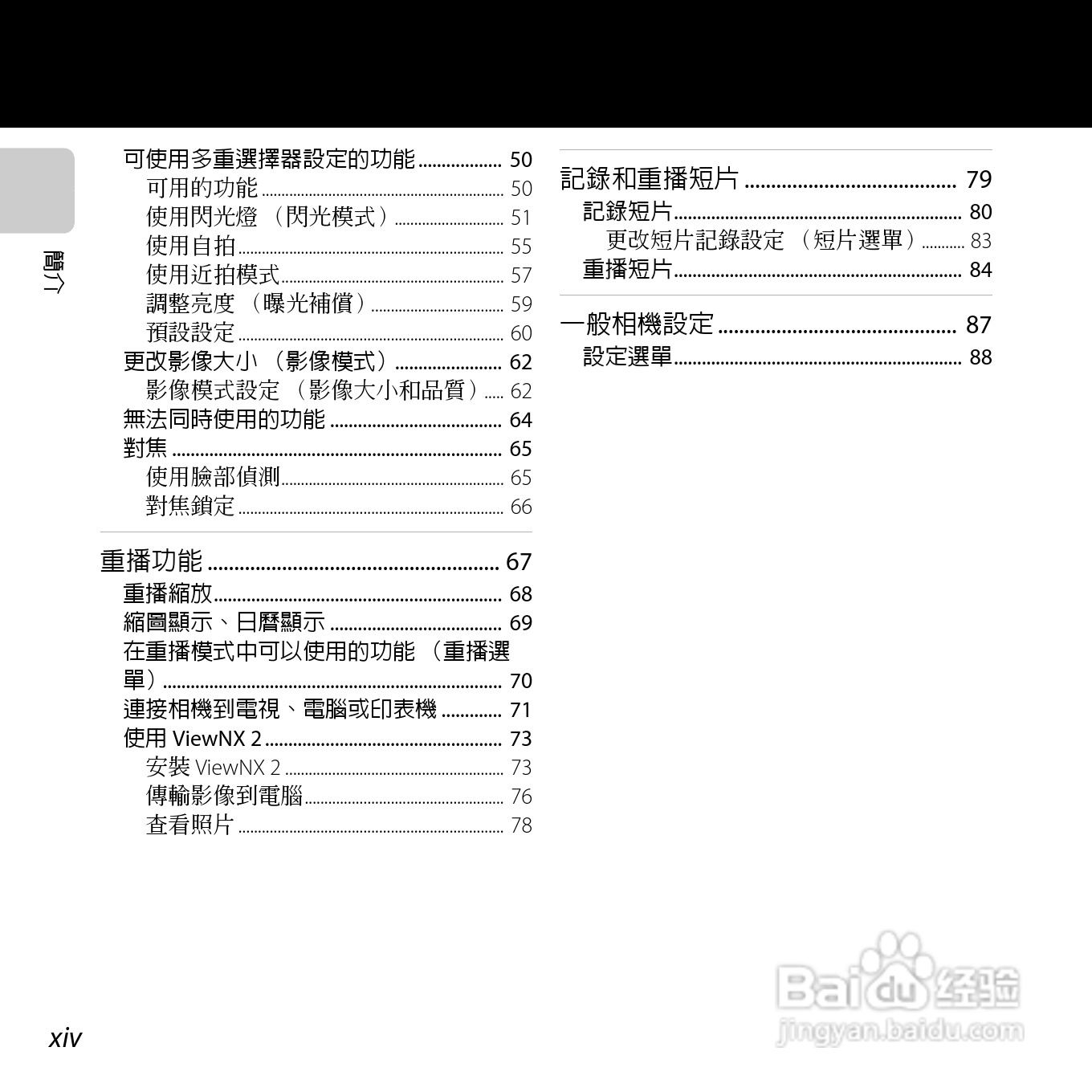 尼康COOLPIX L810数码相机使用说明书:[2]