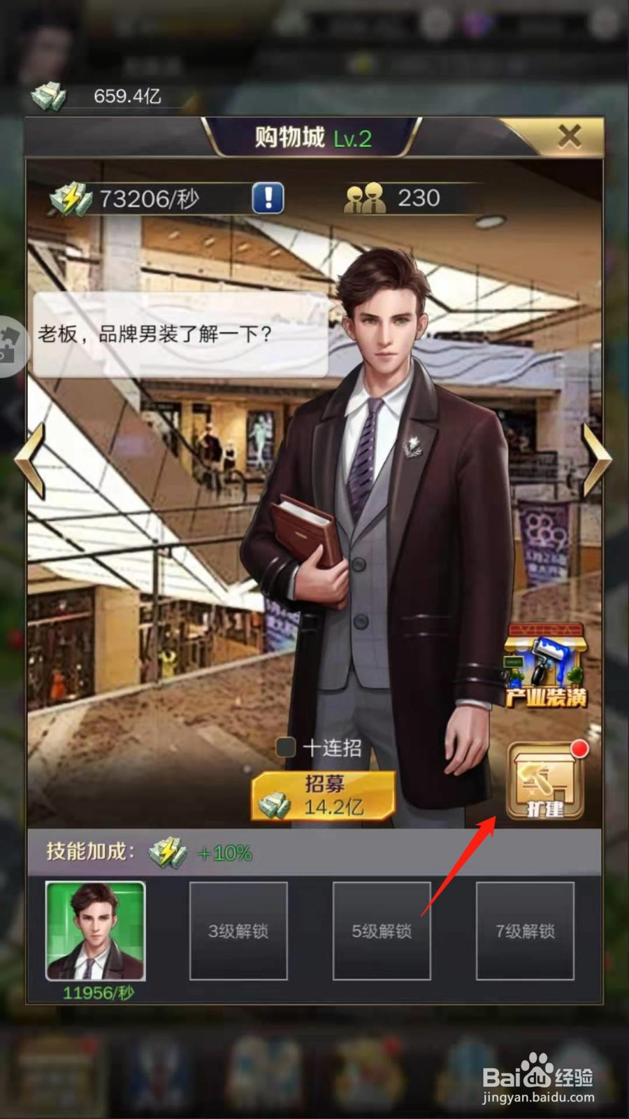 商道高手怎么建造购物中心