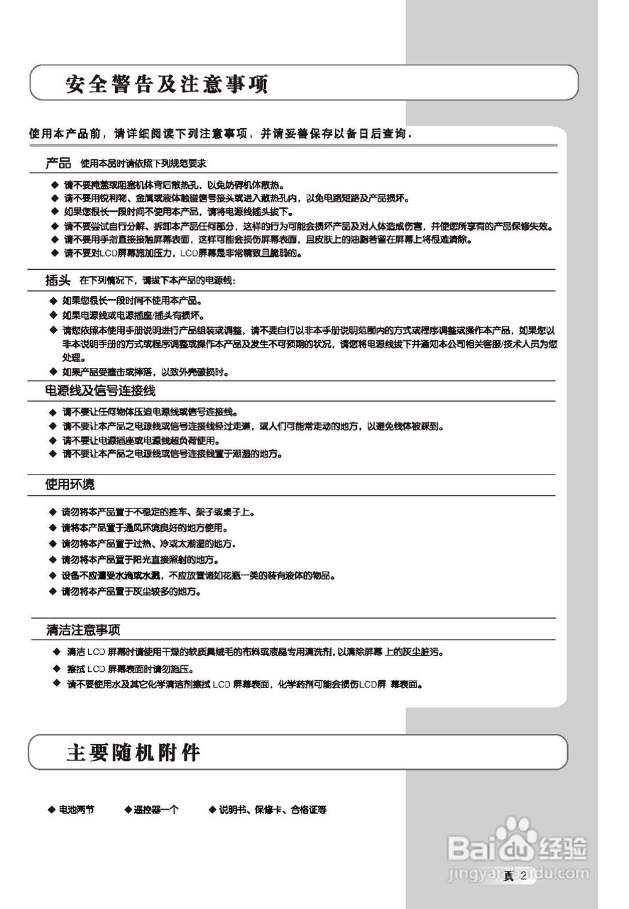 TCL王牌L46E9SF液晶彩电使用说明书