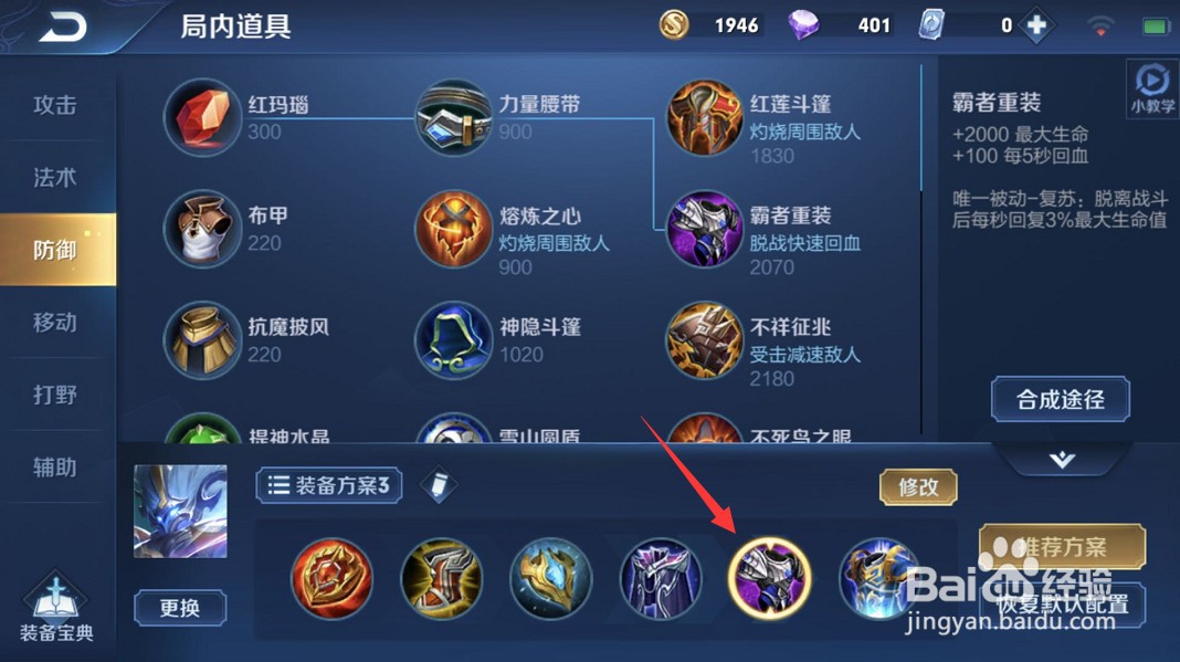 王者荣耀钟馗铭文出装怎么搭配