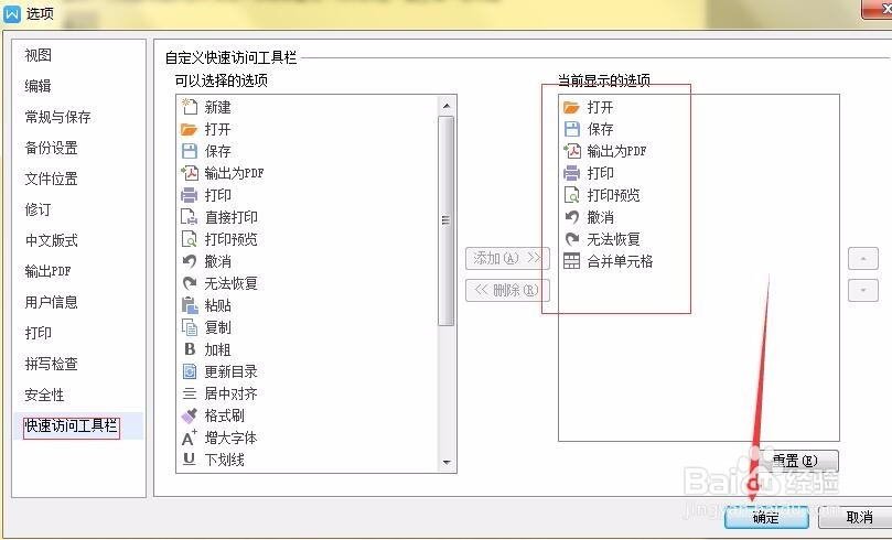 WPS如何设置撤销/恢复的最大步数