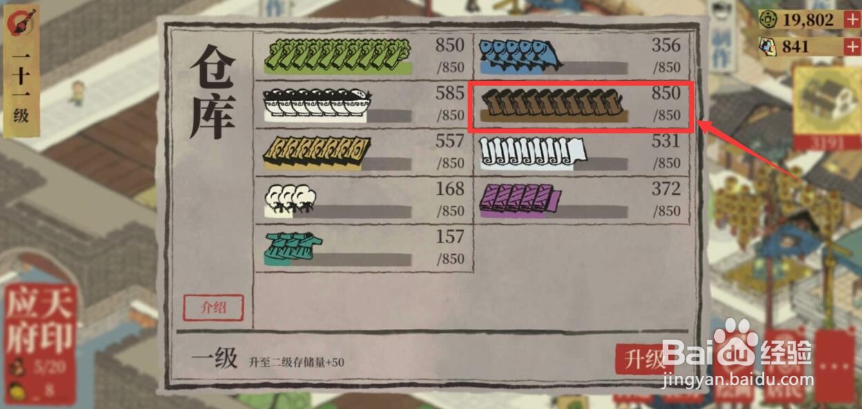 江南百景图仓库满了,物资已完成收集不了怎么办