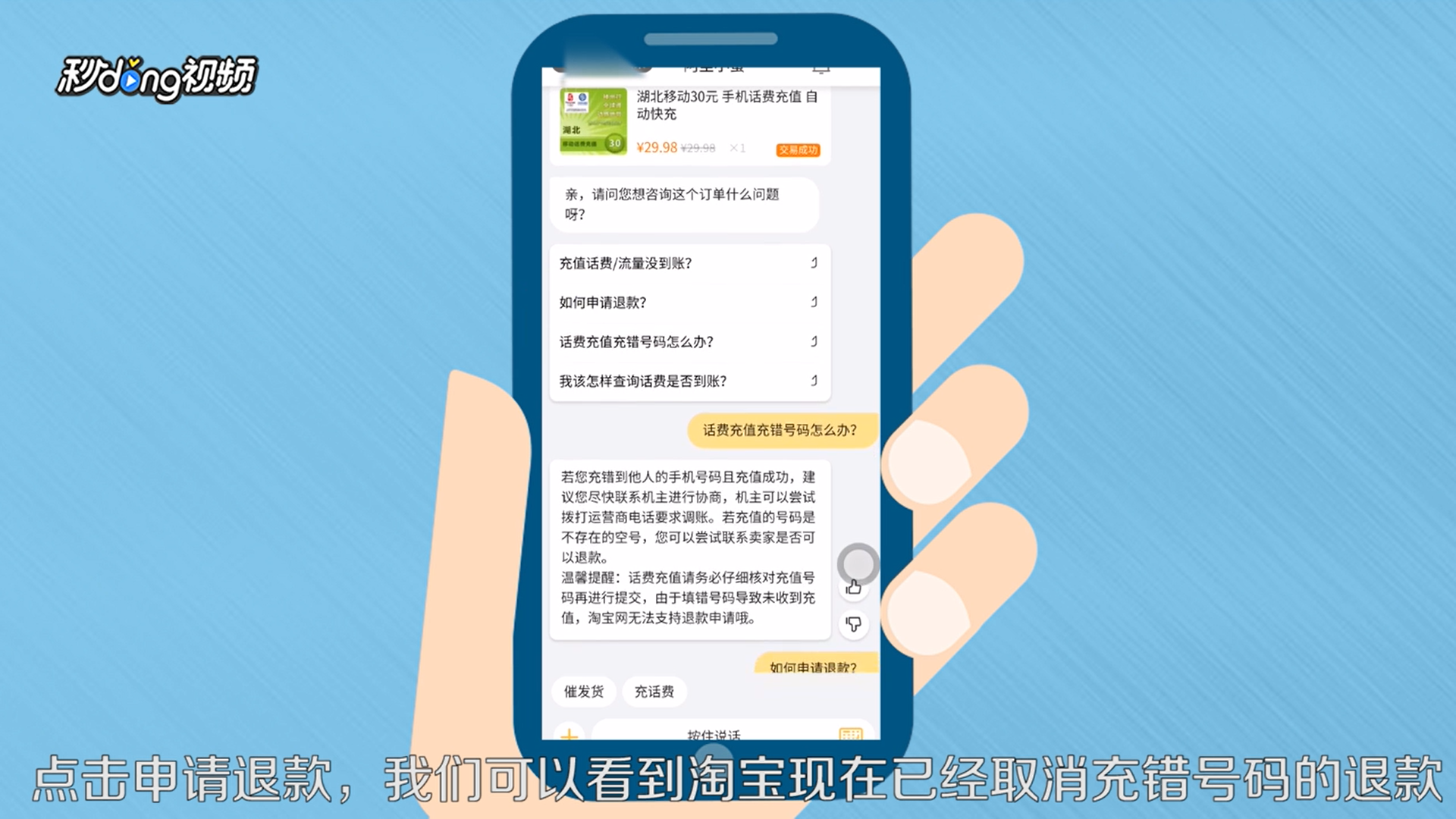 淘宝充错话费怎么办