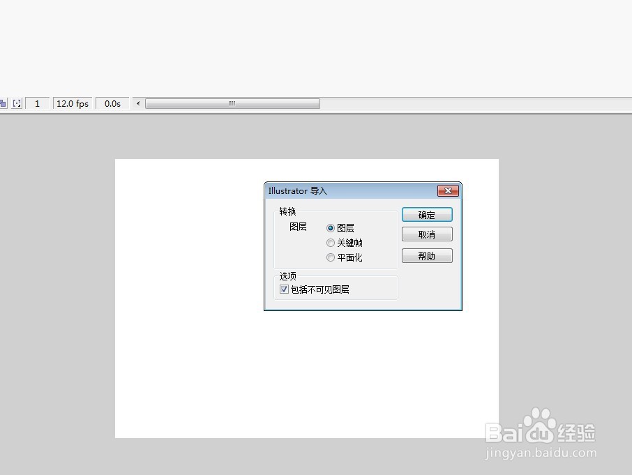 ai导入flash后如何把图层清理干净