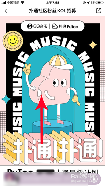 QQ音乐扑通社区明星粉丝团招募怎么报名