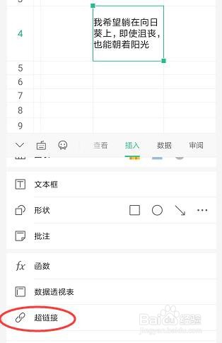 手机WPS表格中如何添加超链接