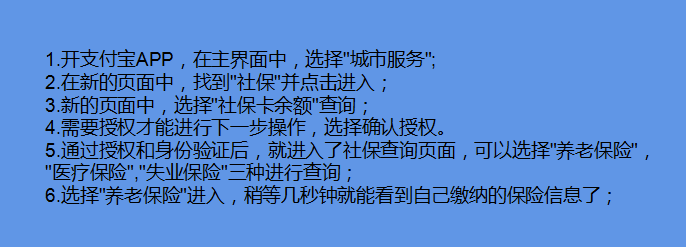 支付宝如何查询养老保险余额
