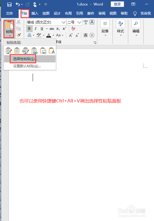 Excel表格如何正确导入到Word中