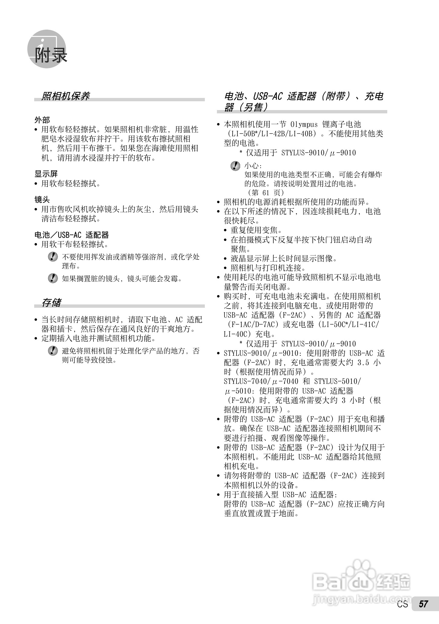 OLYMPUS 数码照相机STYLUS-9010/7040/5010使用说明书:[6]