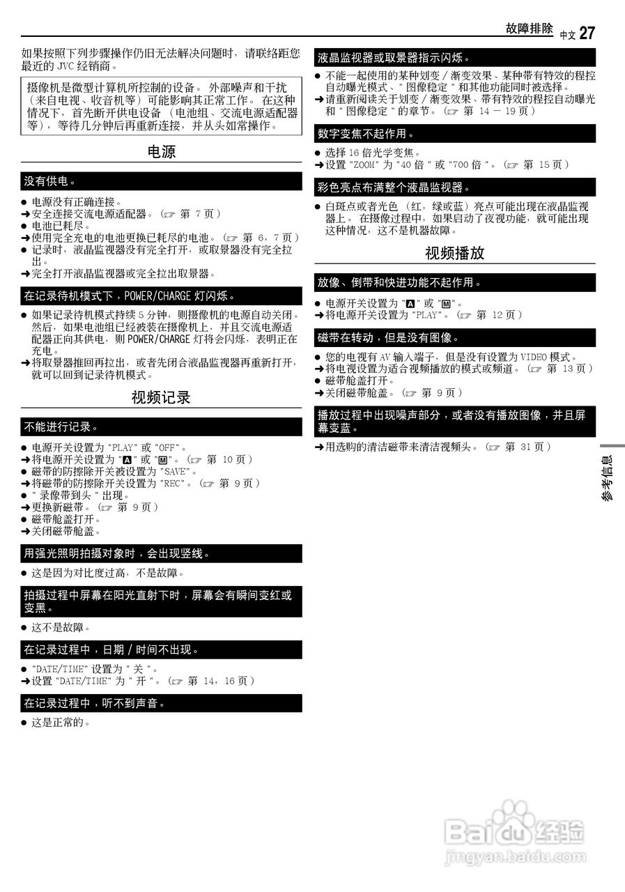 JVC GR-D238 数码摄录一体机使用说明书:[3]