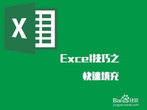 Excel快速技巧之快速填充（Ctrl+E）的使用