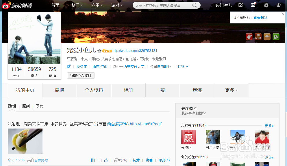 如何批量删除新浪微博内容