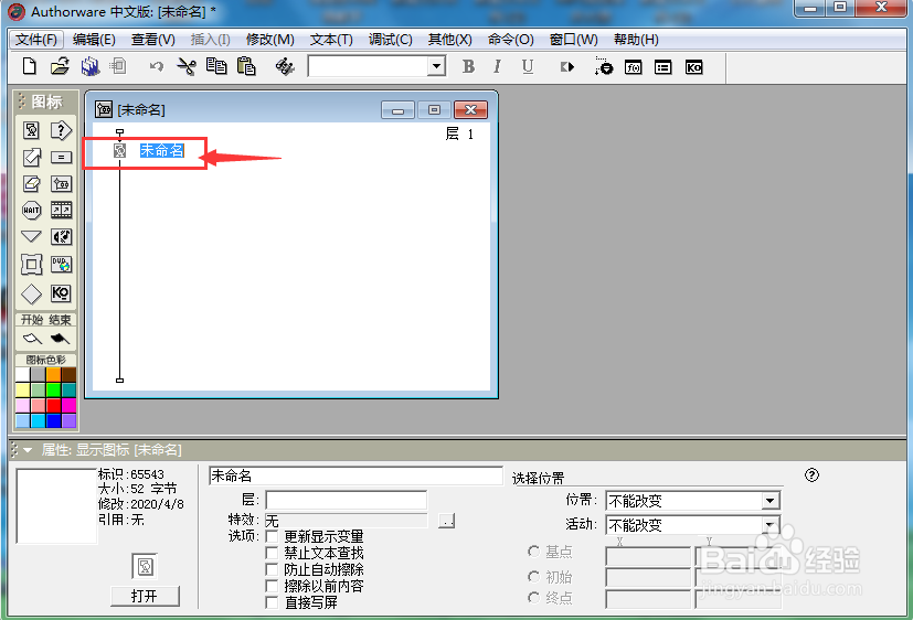 在Authorware中绘制绿色三角形的方法
