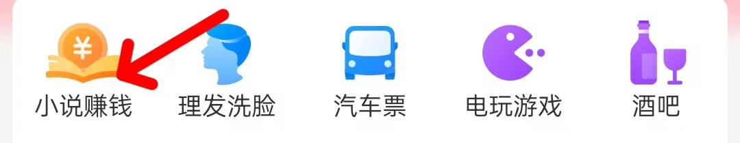 美团在哪里查看小说赚钱