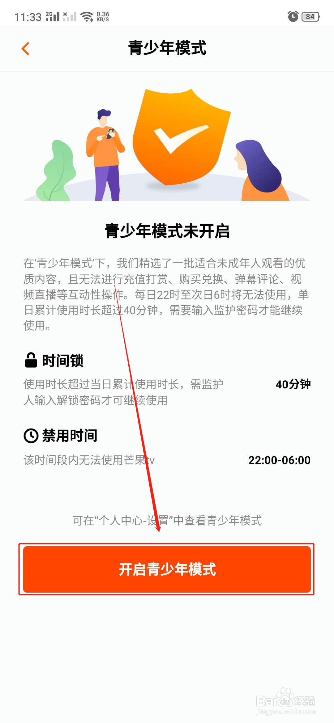 芒果TV怎么开启青少年模式