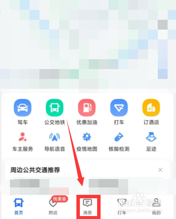 高德地图APP上如何创建新的群组
