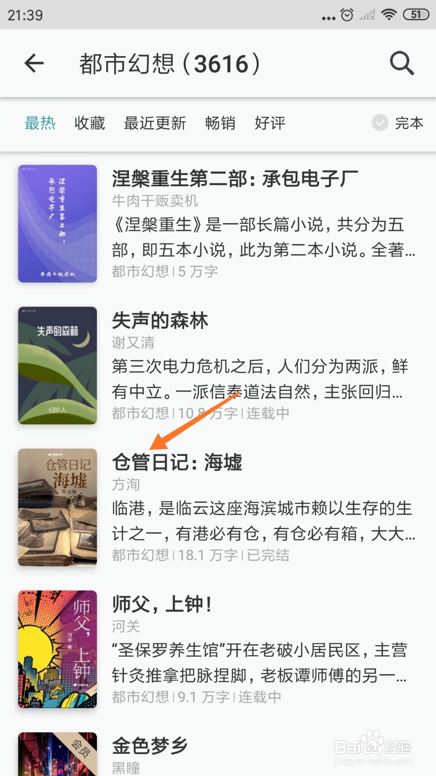 豆瓣阅读中怎么查看仓管日记