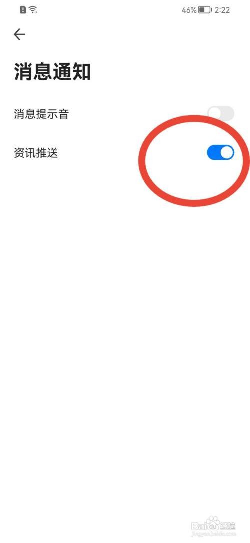 360手机浏览器如何关闭资讯推送