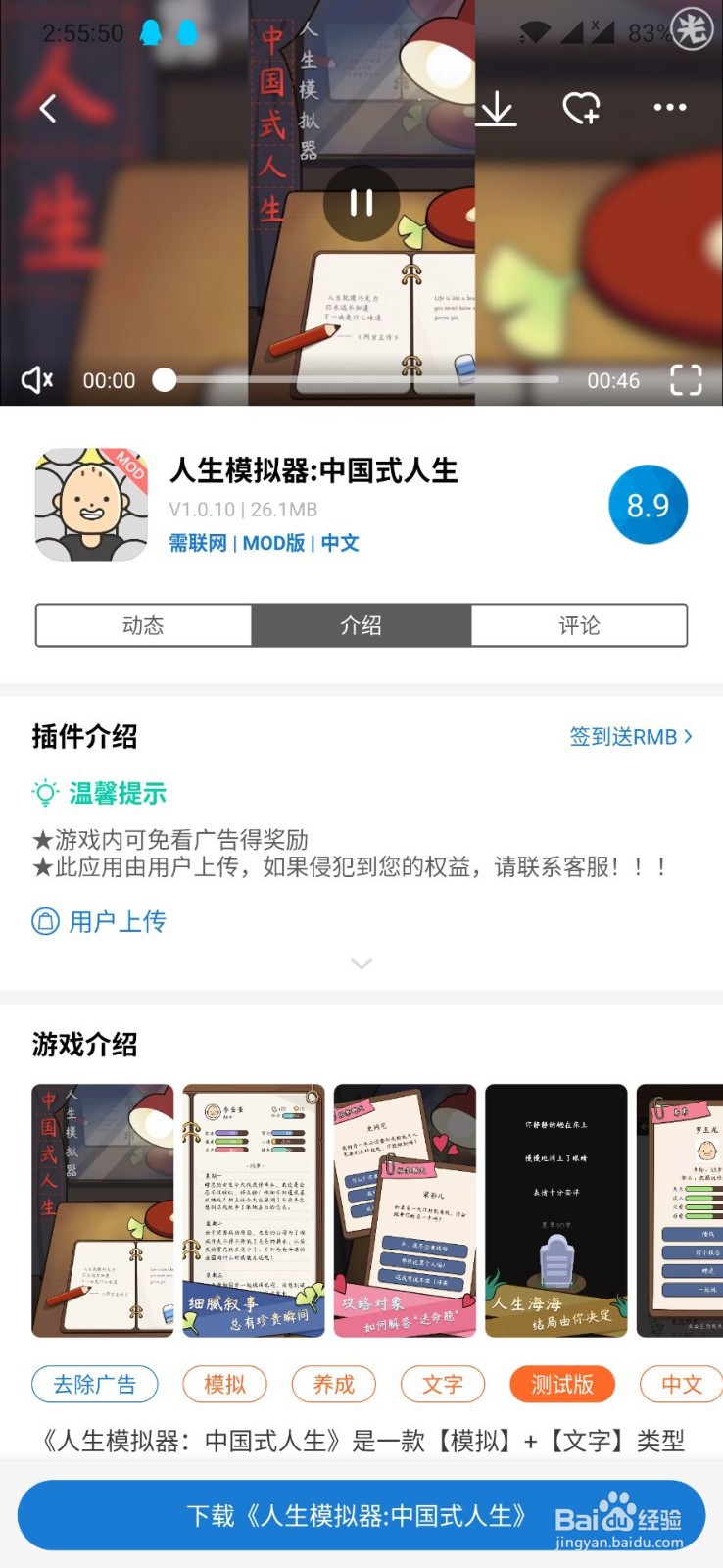 人生模拟器：中国人生最新版怎样下载