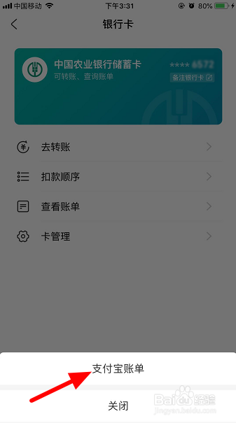 银行卡支付宝账单怎么查